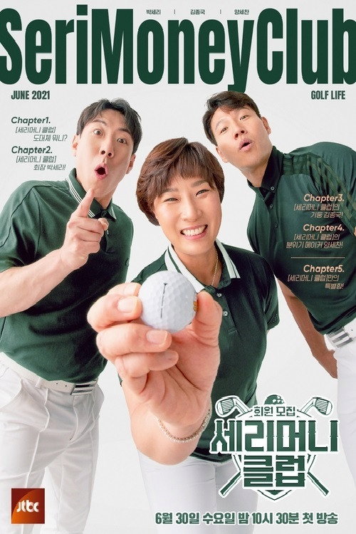 세리머니 클럽 포스터