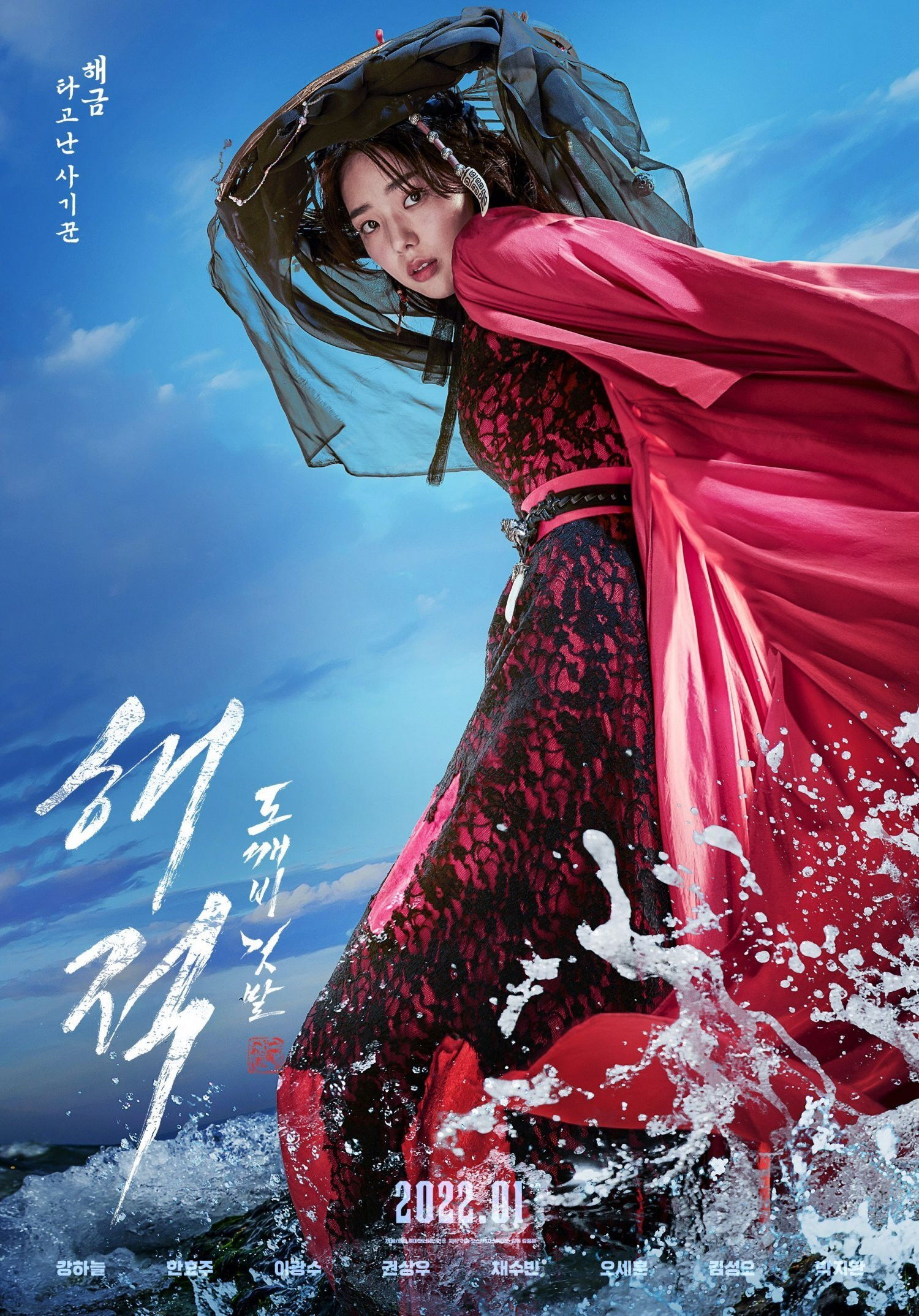 해적: 도깨비 깃발 포스터