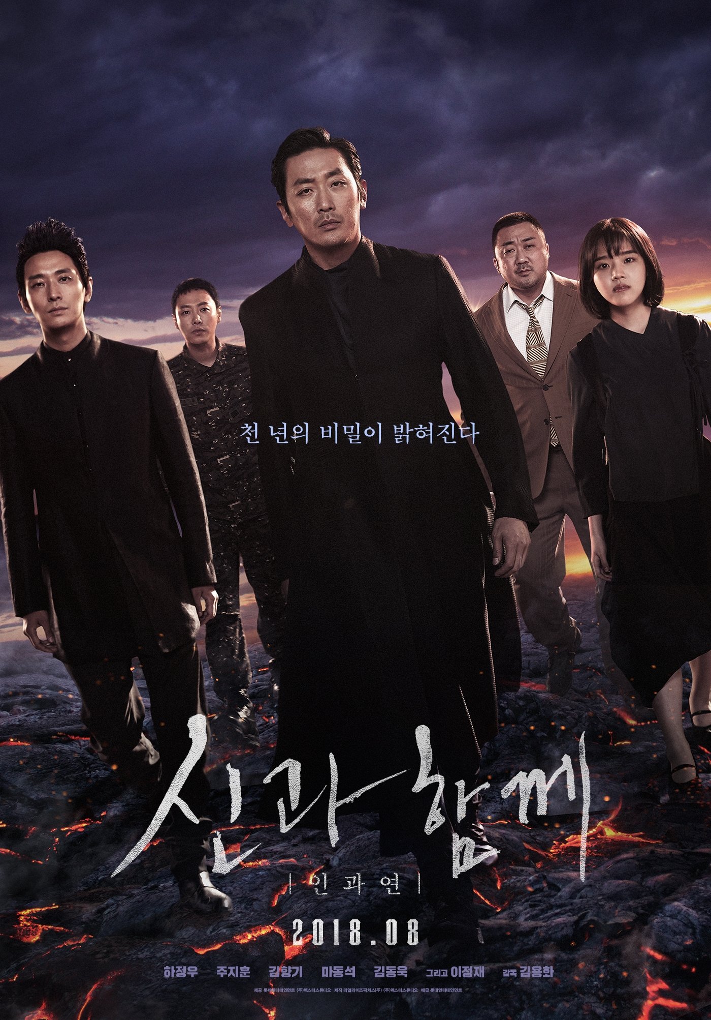 신과함께: 인과 연 포스터