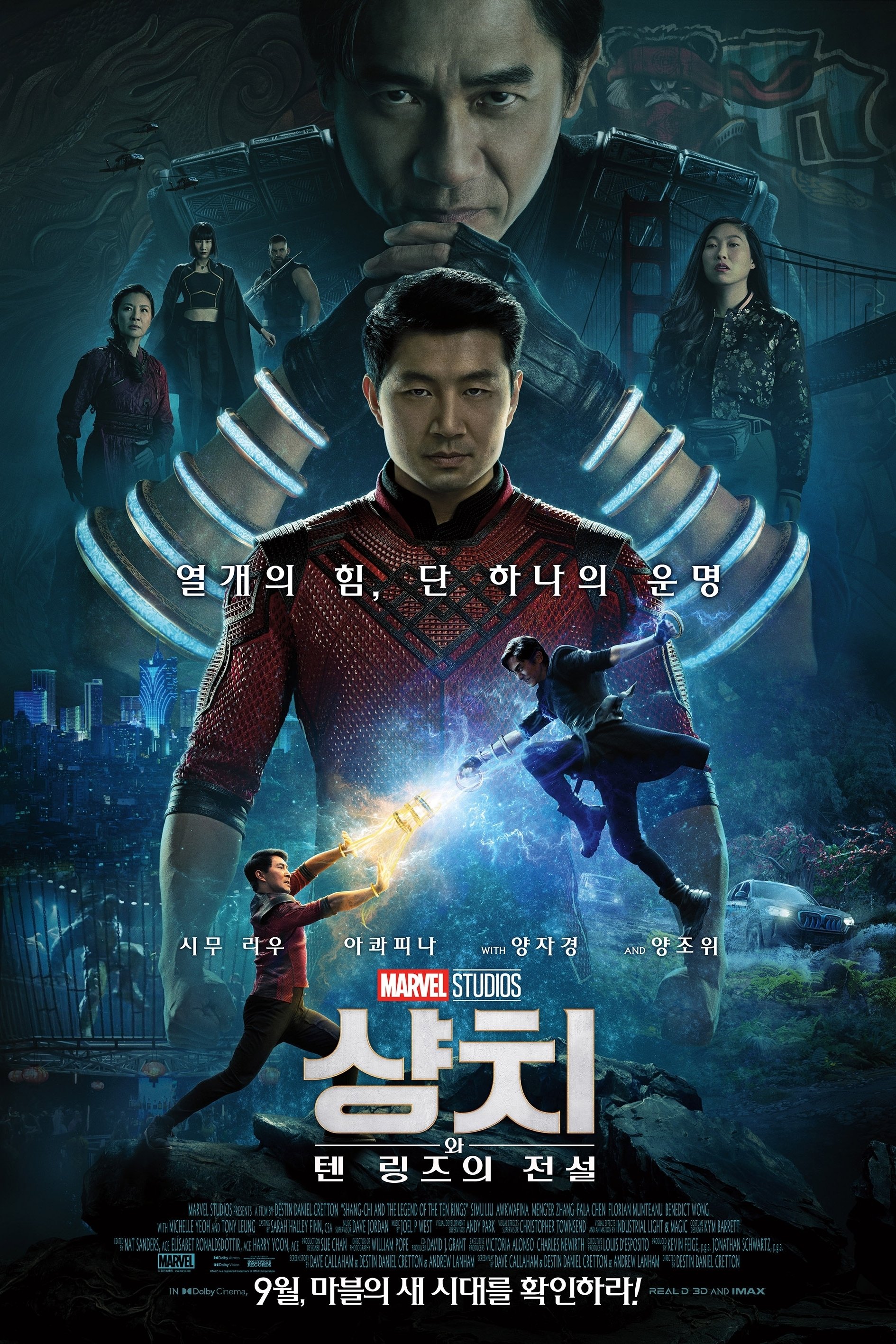 샹치 포스터