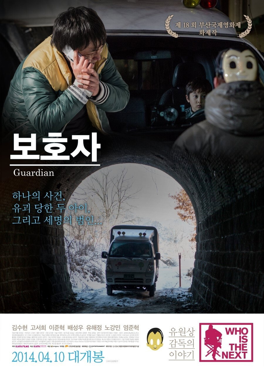 보호자 포스터