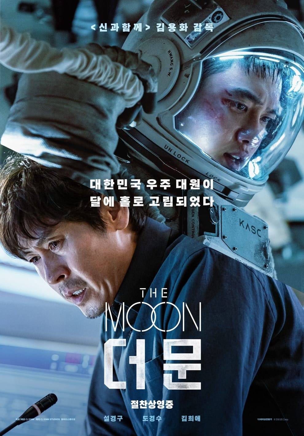 우주 탐사 2 포스터