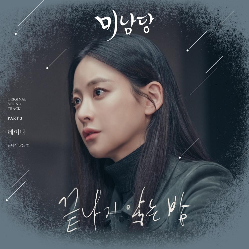 끝나지 않는 밤 포스터