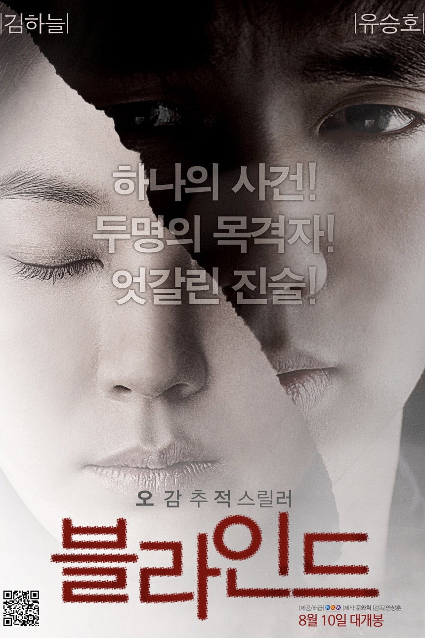 블라인드 포스터