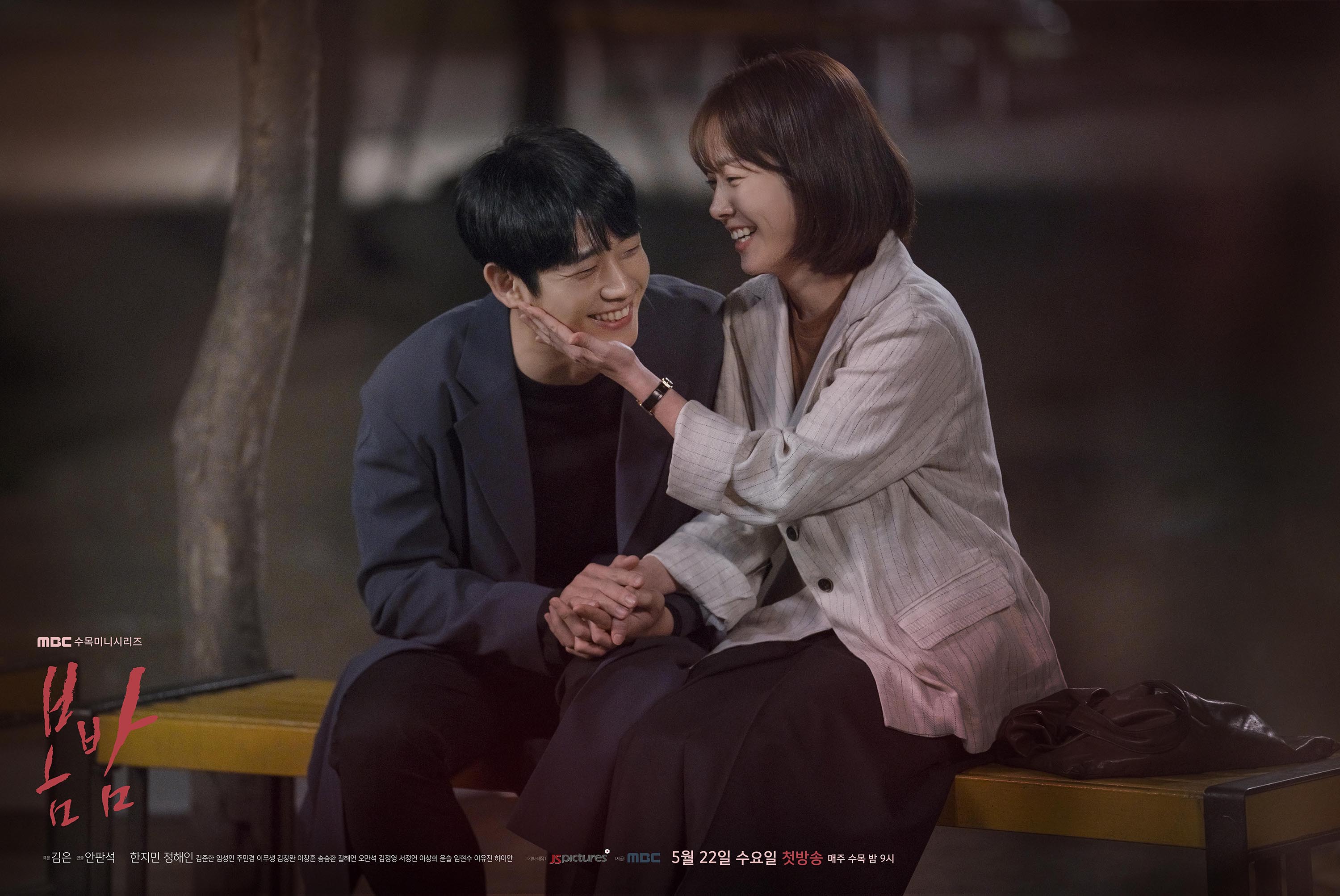 봄 밤 포스터