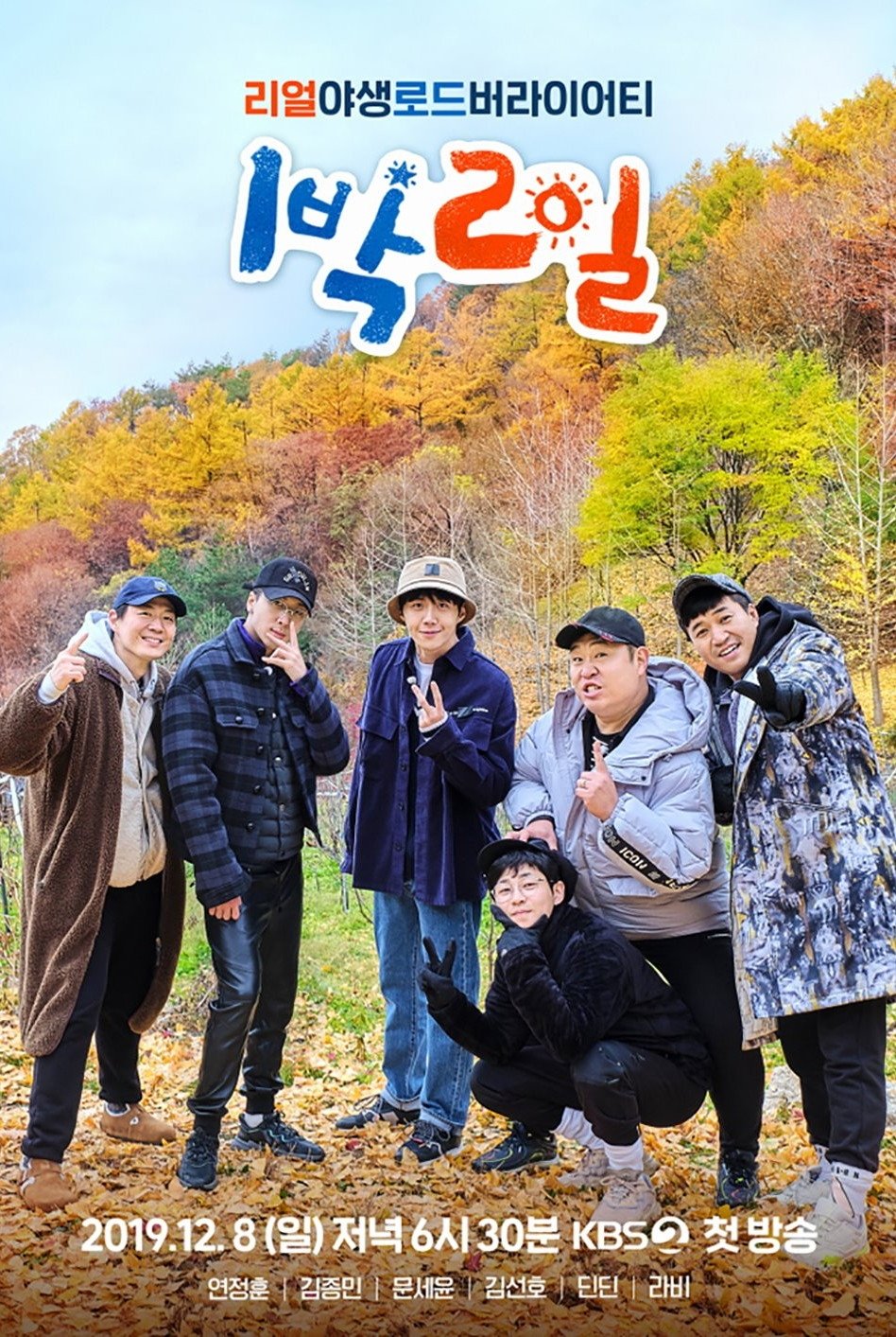 2일 1일 포스터