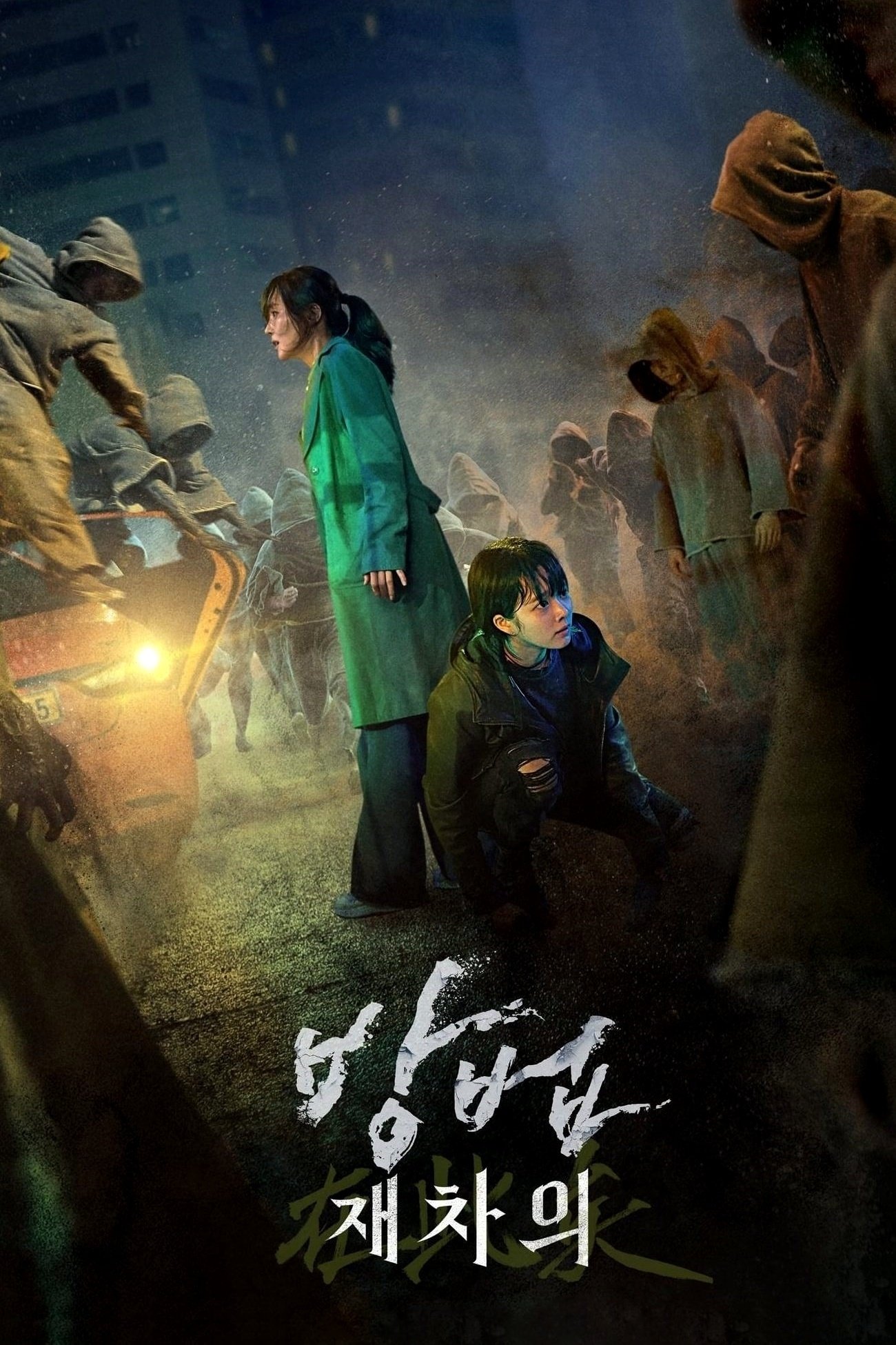 방법 포스터