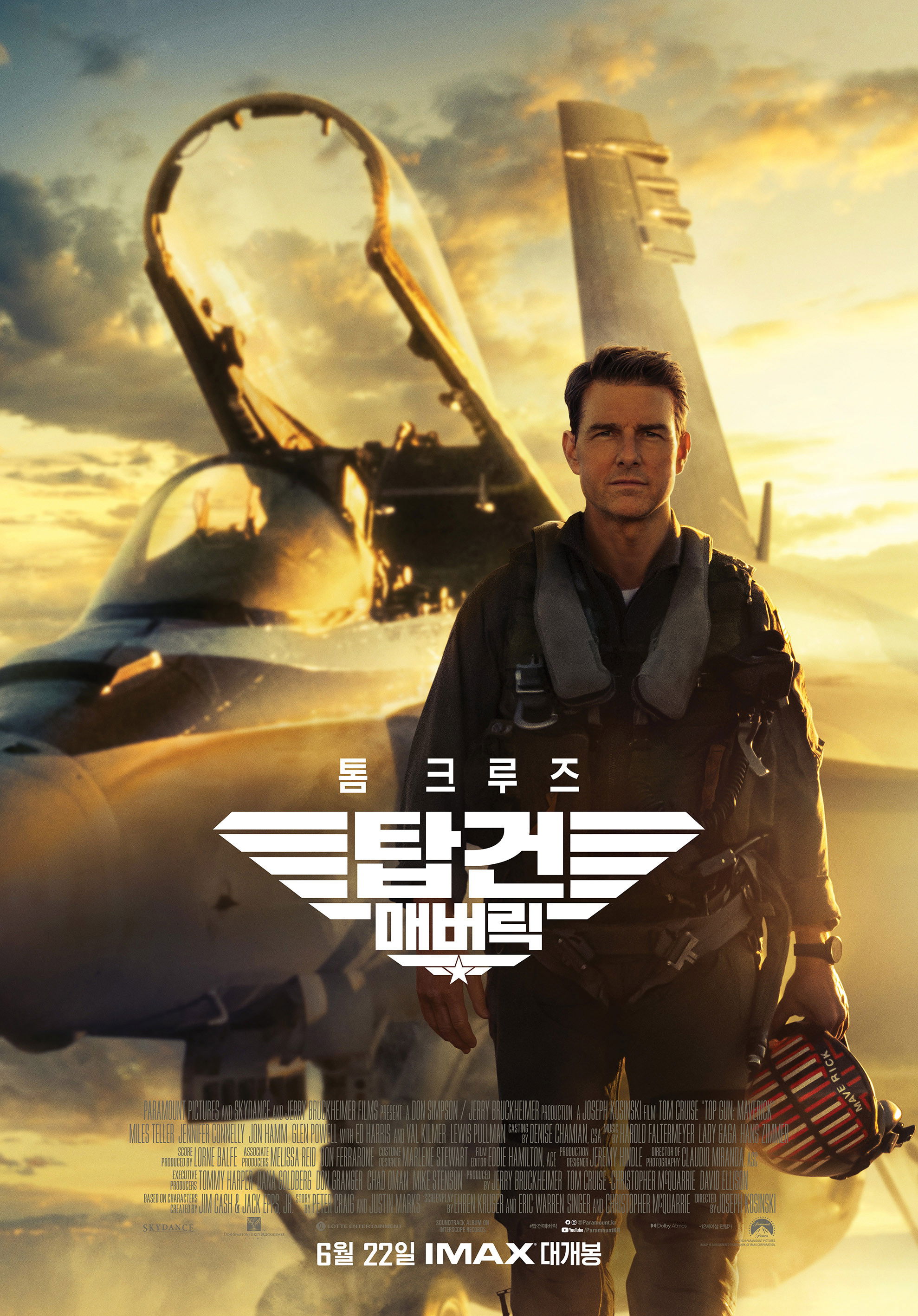 탑건 포스터
