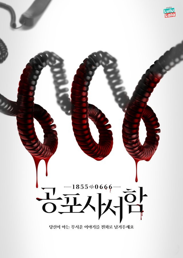 사서함 포스터