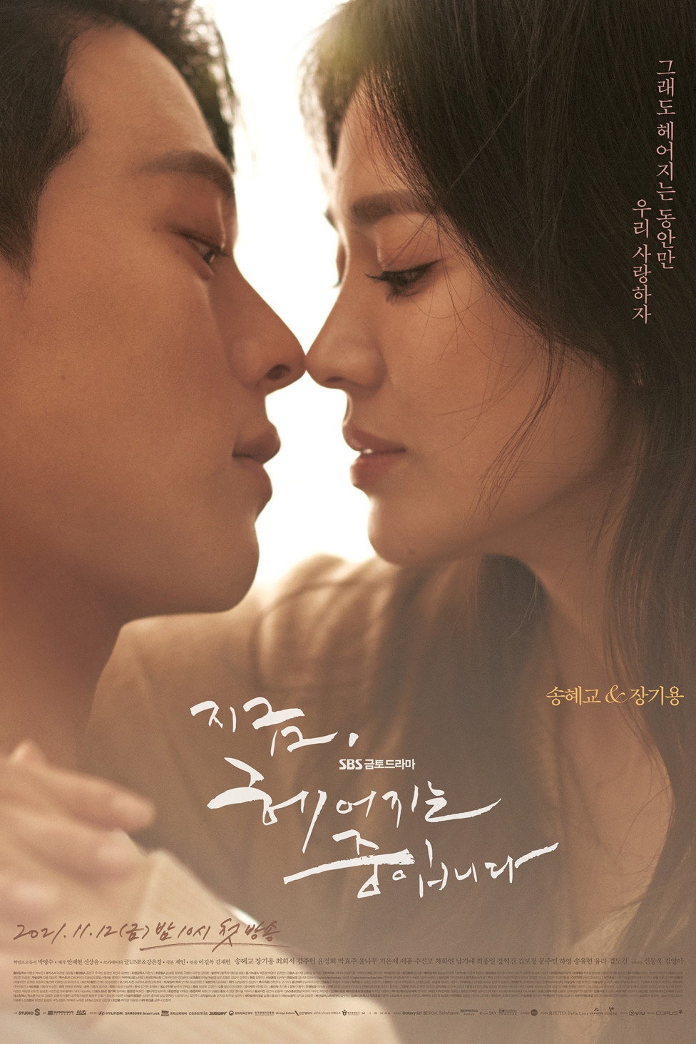 지금, 헤어지는 중입니다 포스터
