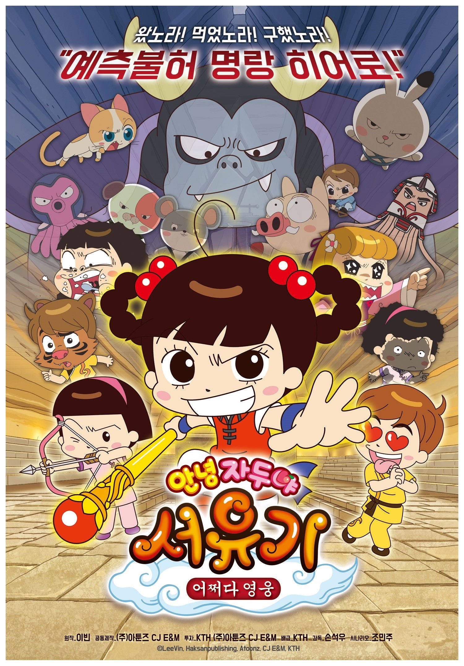 안녕 자두야 포스터