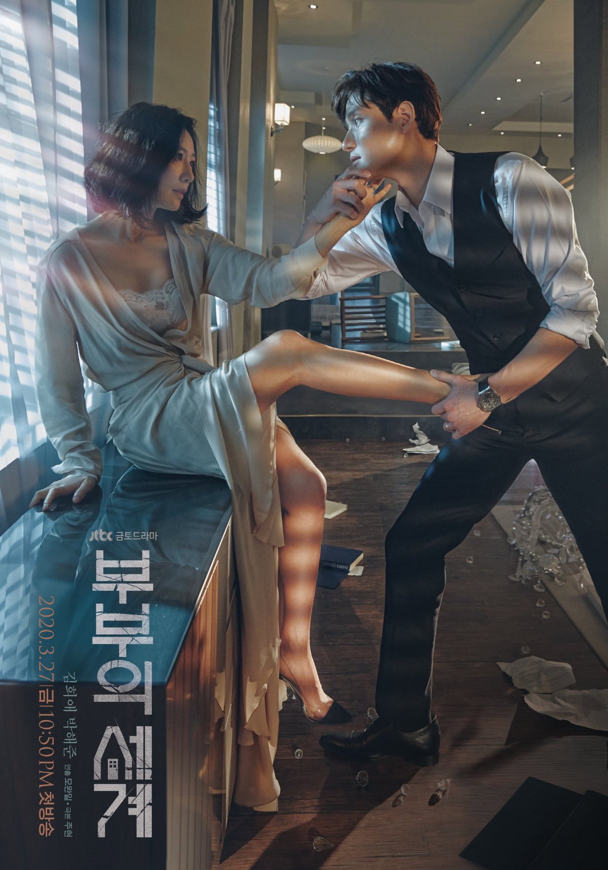 부부의 세계 포스터