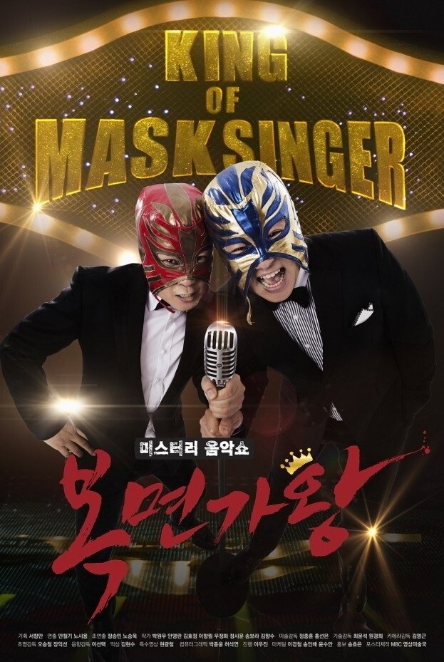 미스터리 음악쇼 포스터
