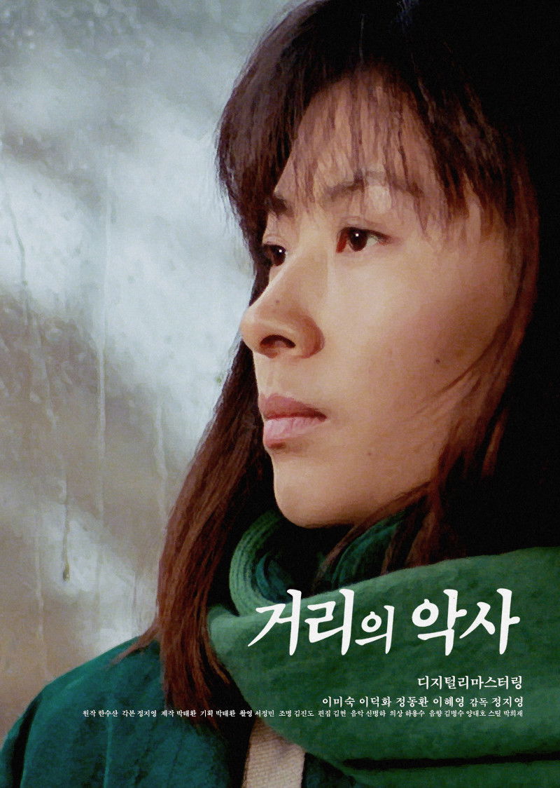 악사 포스터