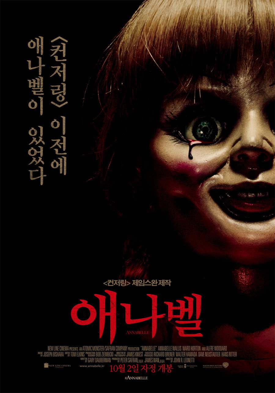 애나벨 포스터