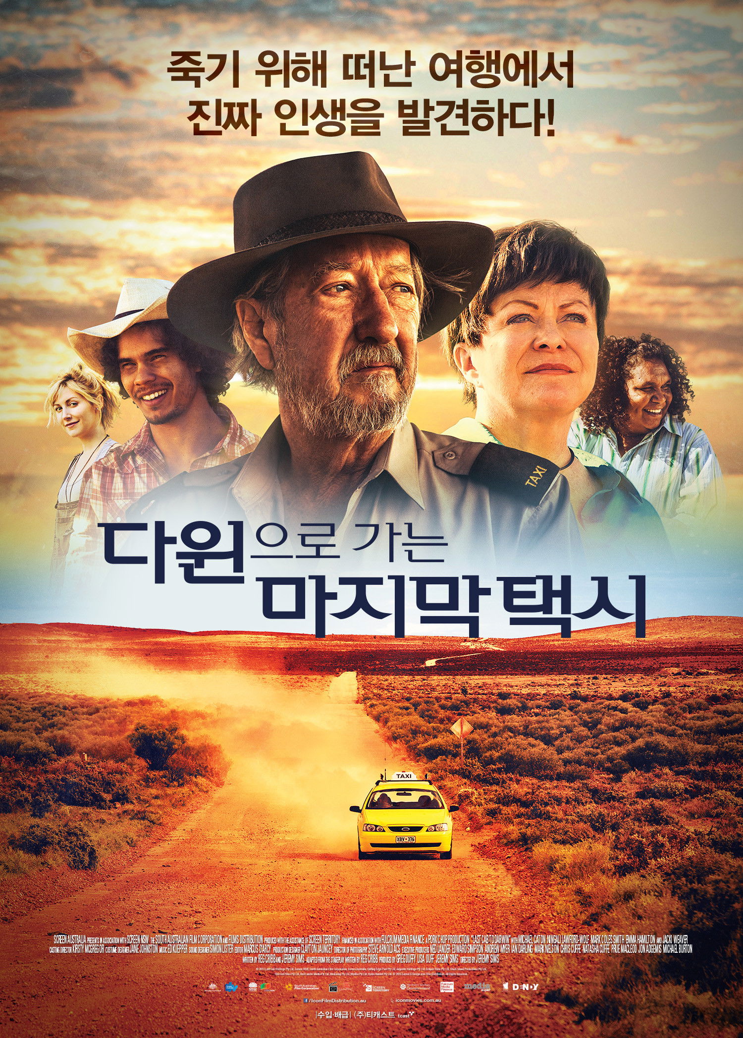 마지막 택시 포스터