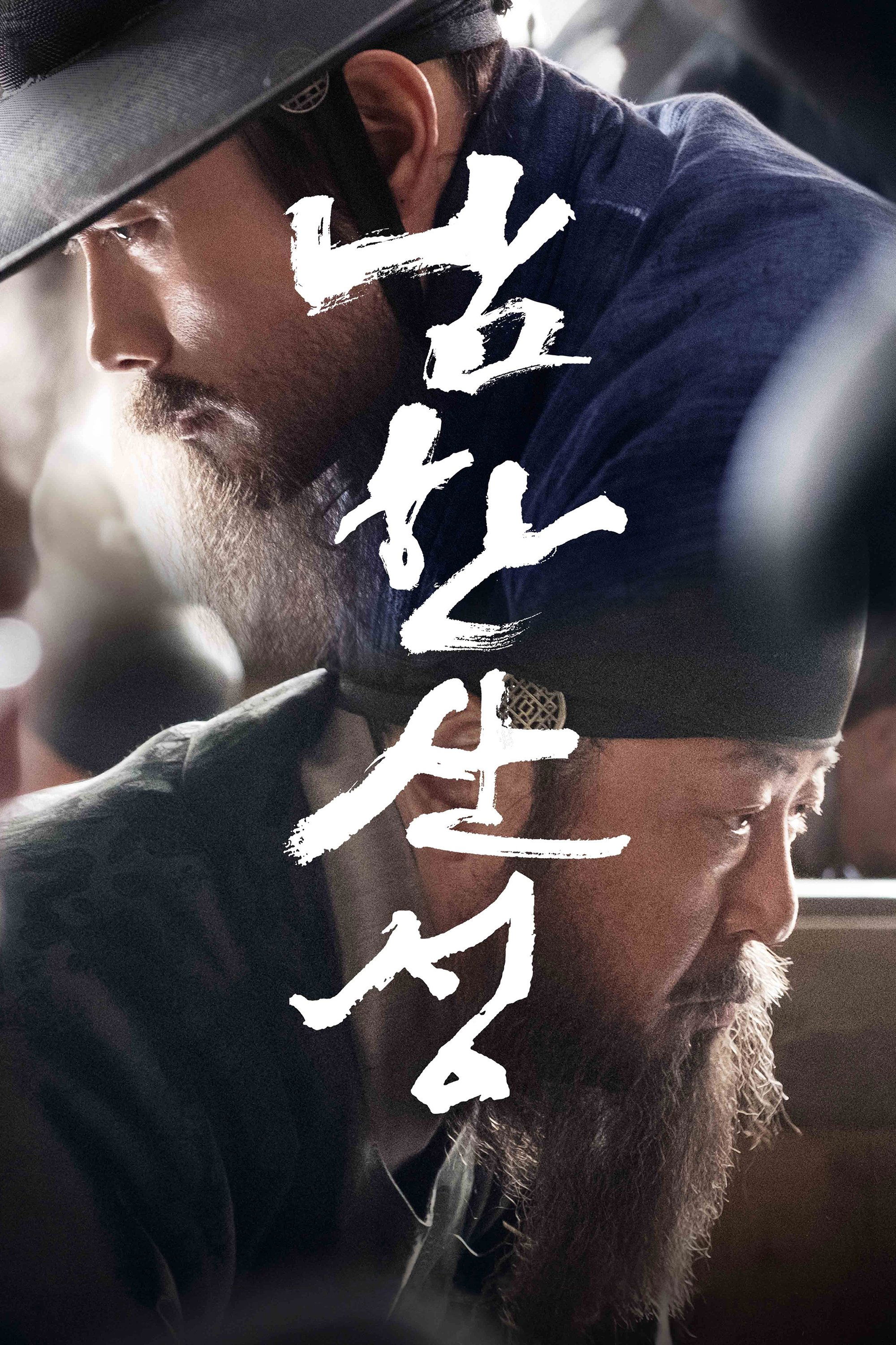 남한산성 포스터