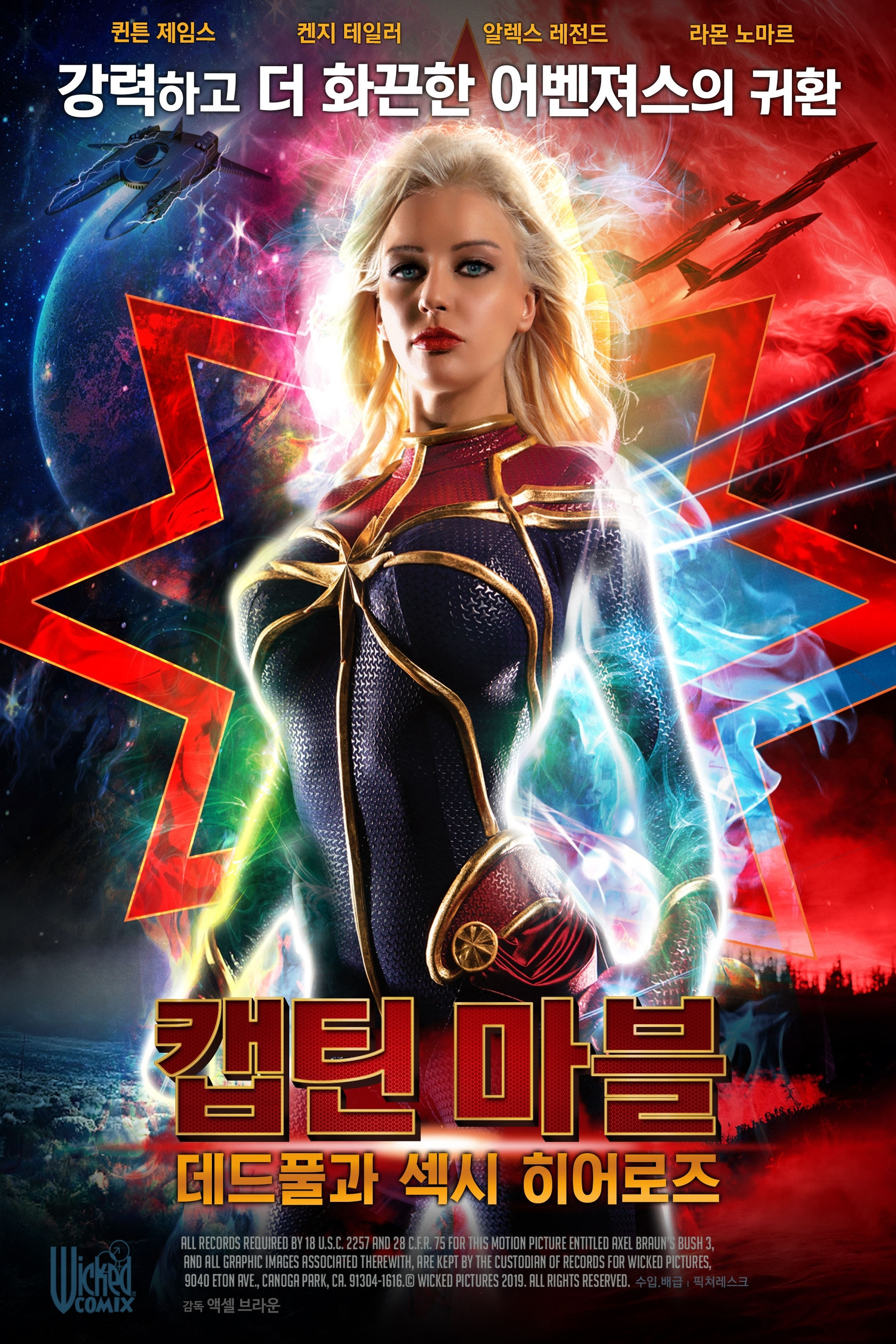 캡틴마블 포스터