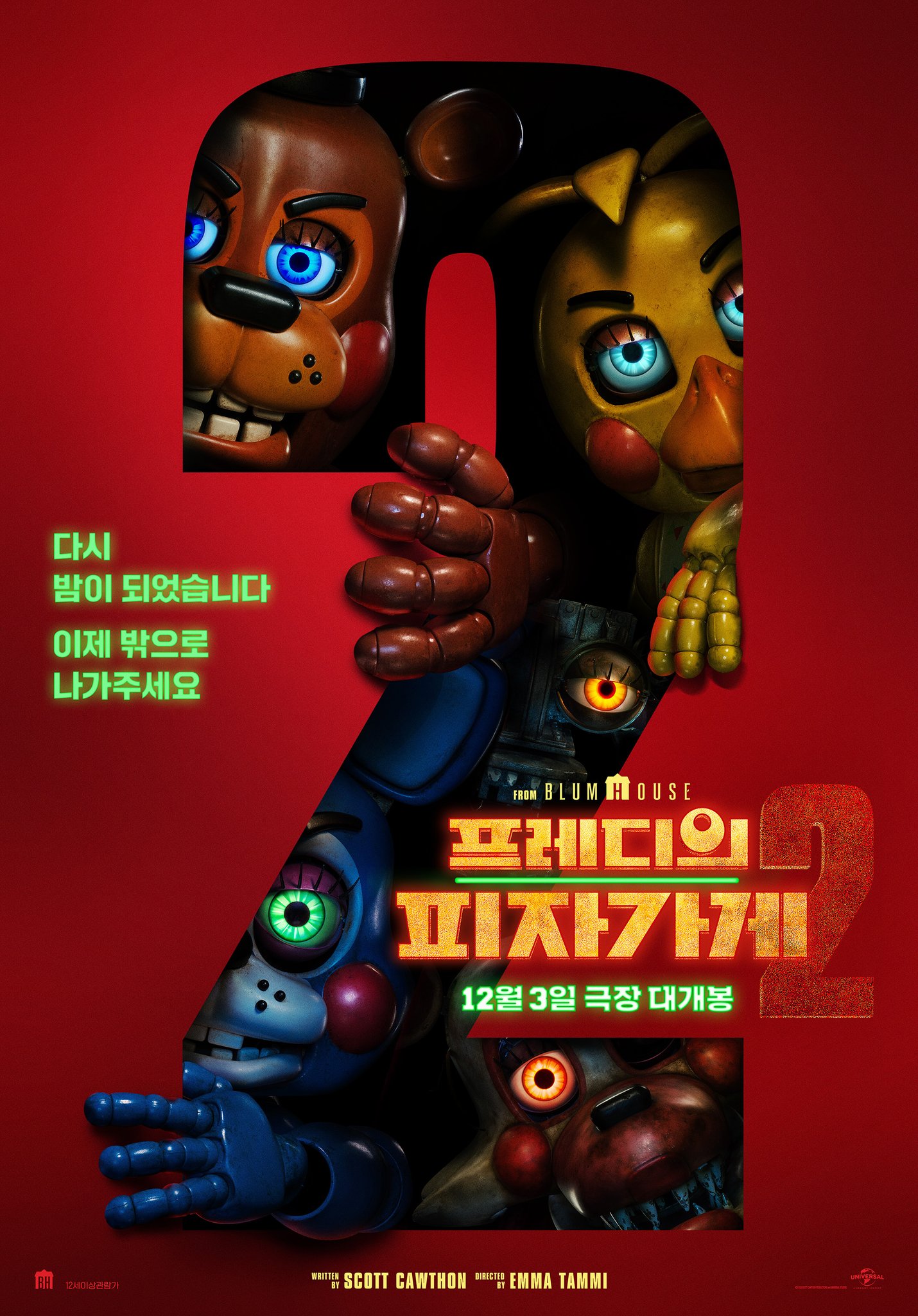 아이디피자 포스터