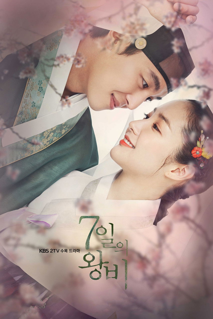 7일 포스터