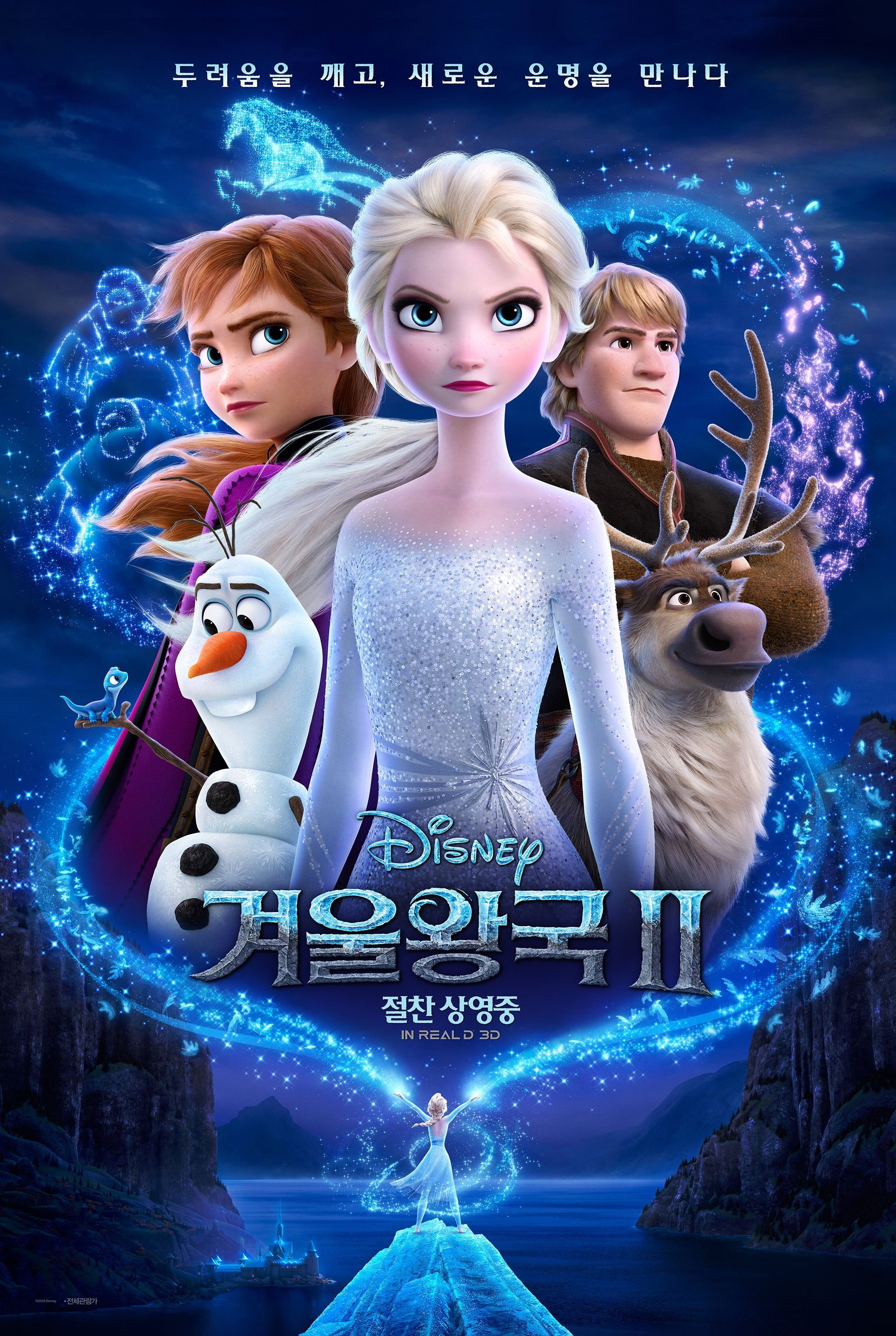 겨울왕국2 포스터