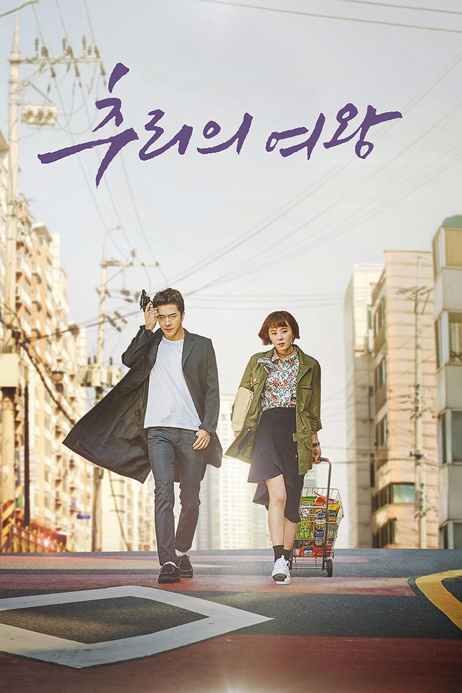 추리의 여왕 2 포스터