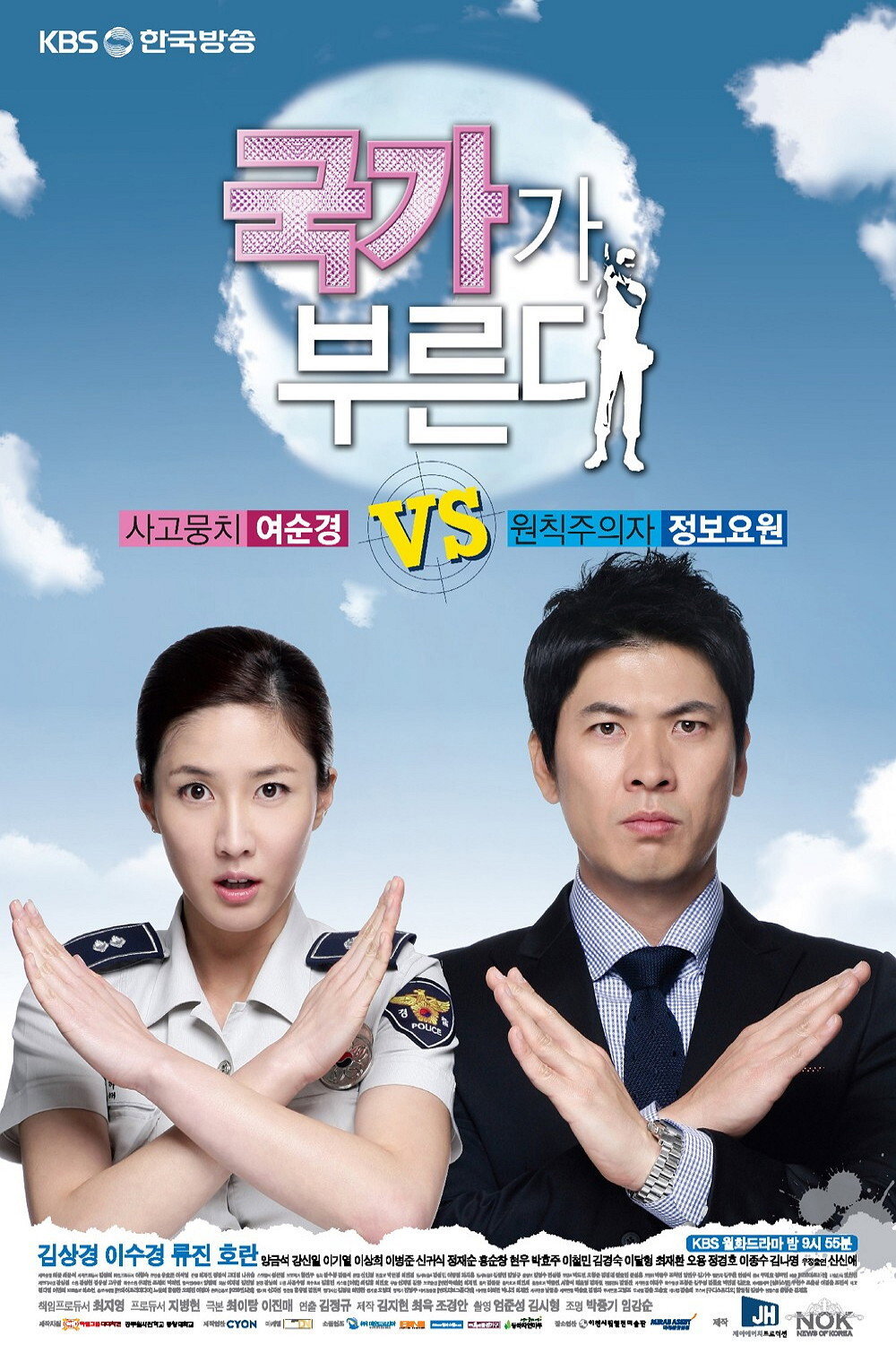 국가가 부른다 포스터